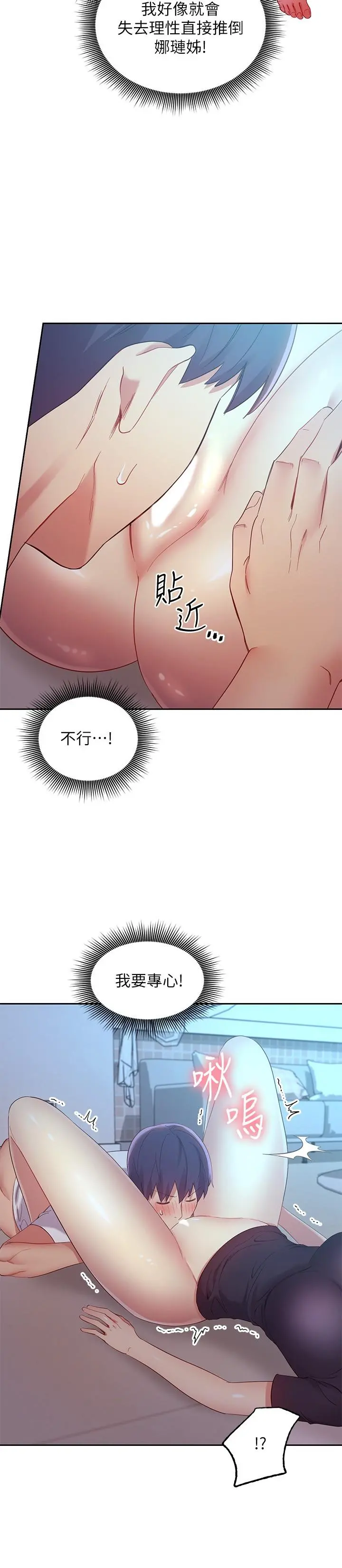 继母的朋友们 - 第93话-硕宇，你要一直忍着吗 - page 20