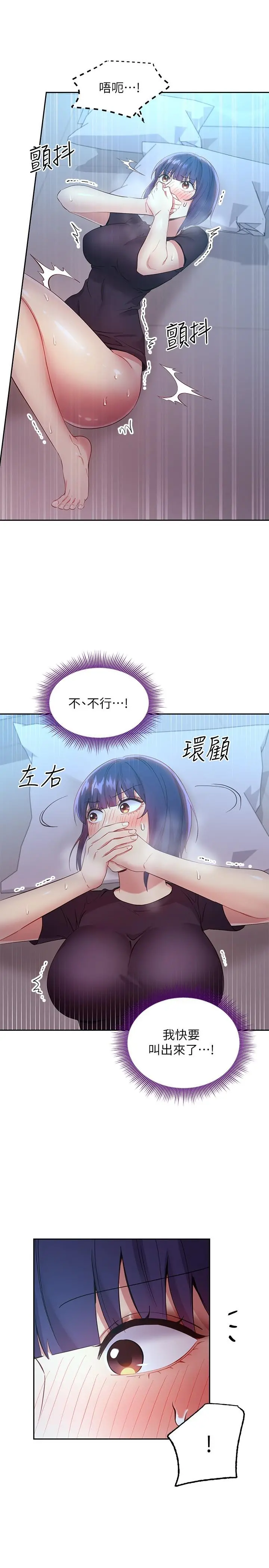 继母的朋友们 - 第93话-硕宇，你要一直忍着吗 - page 21