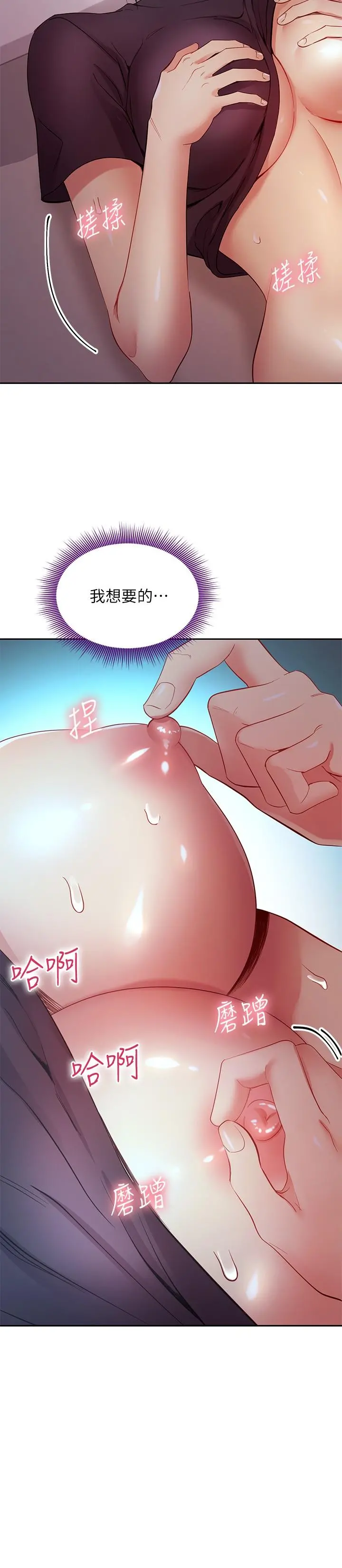 继母的朋友们 - 第93话-硕宇，你要一直忍着吗 - page 26
