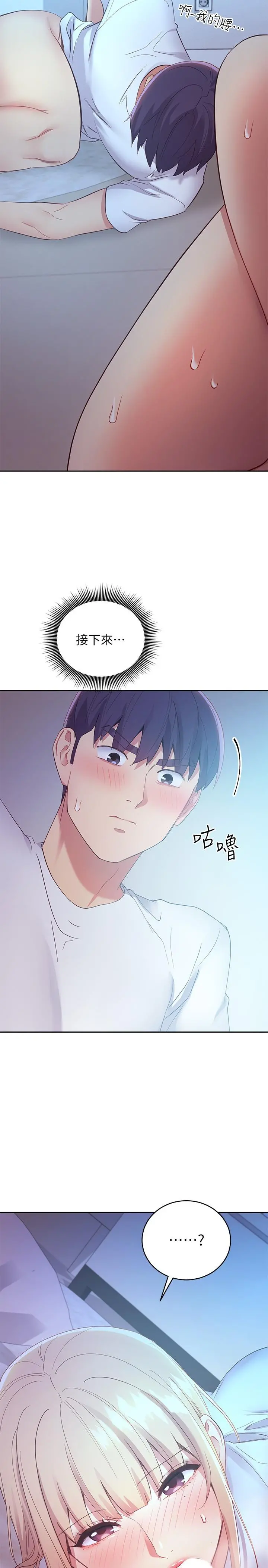 继母的朋友们 - 第93话-硕宇，你要一直忍着吗 - page 30