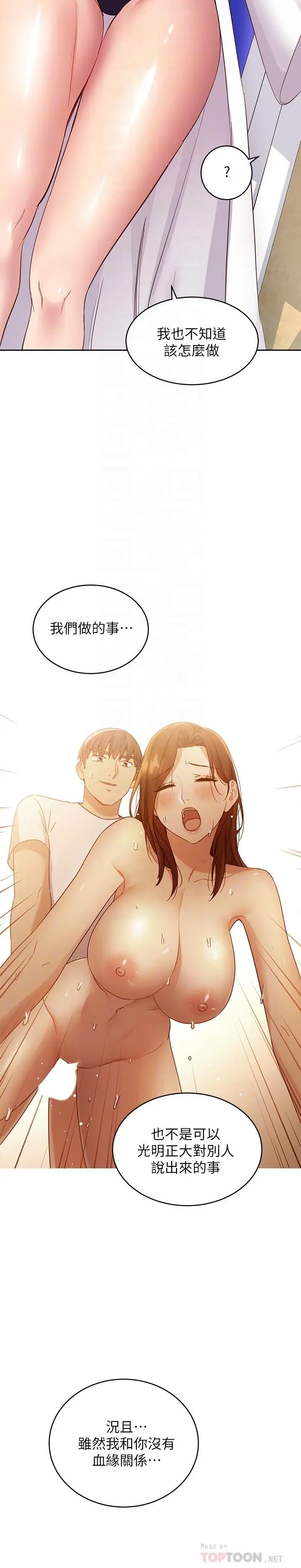 继母的朋友们 - 第95话-继母和朋友们的激烈交锋 - page 6