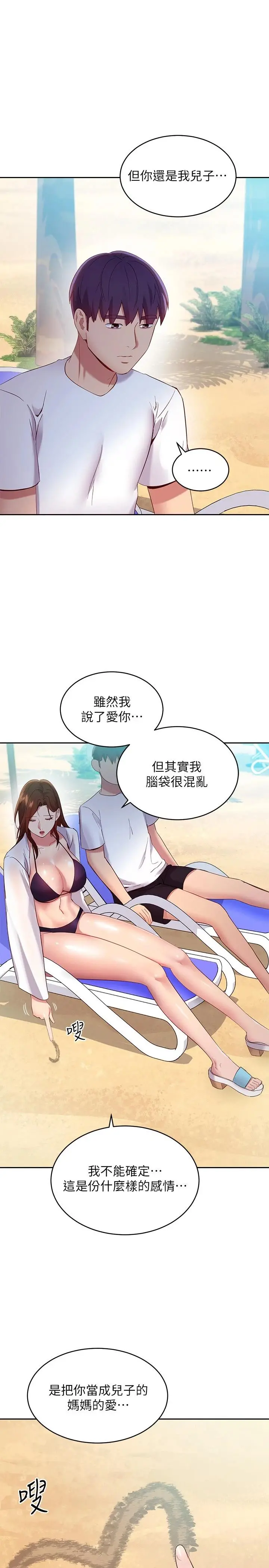 继母的朋友们 - 第95话-继母和朋友们的激烈交锋 - page 7