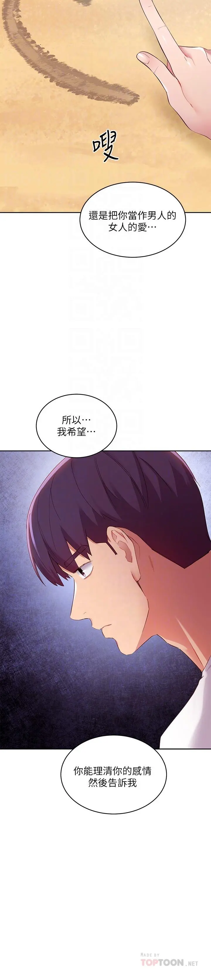 继母的朋友们 - 第95话-继母和朋友们的激烈交锋 - page 8