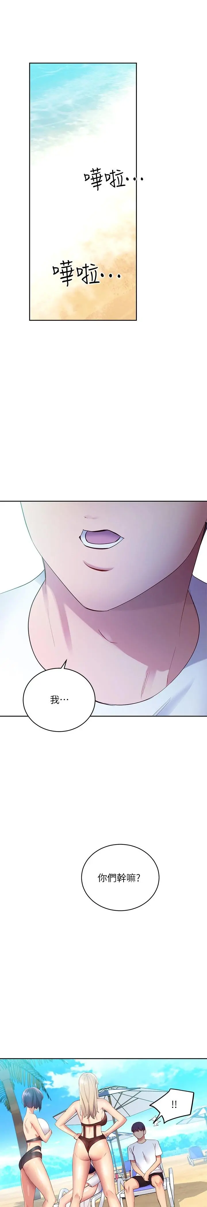 继母的朋友们 - 第95话-继母和朋友们的激烈交锋 - page 9