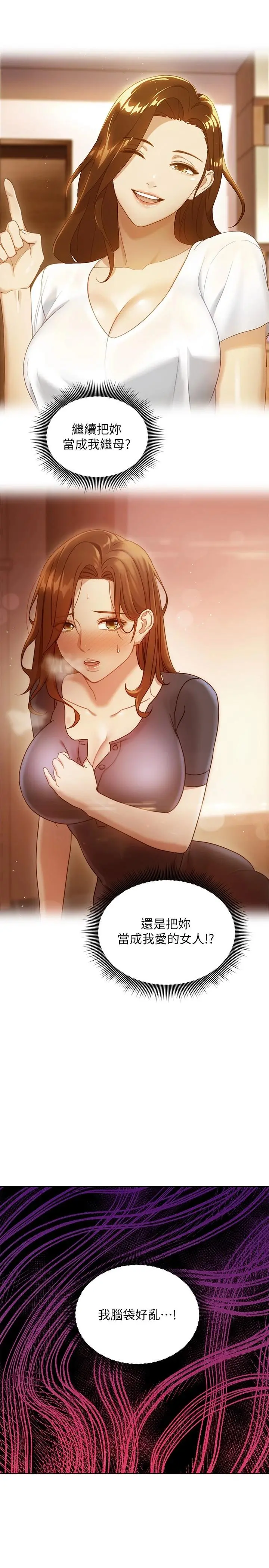 继母的朋友们 - 第95话-继母和朋友们的激烈交锋 - page 13