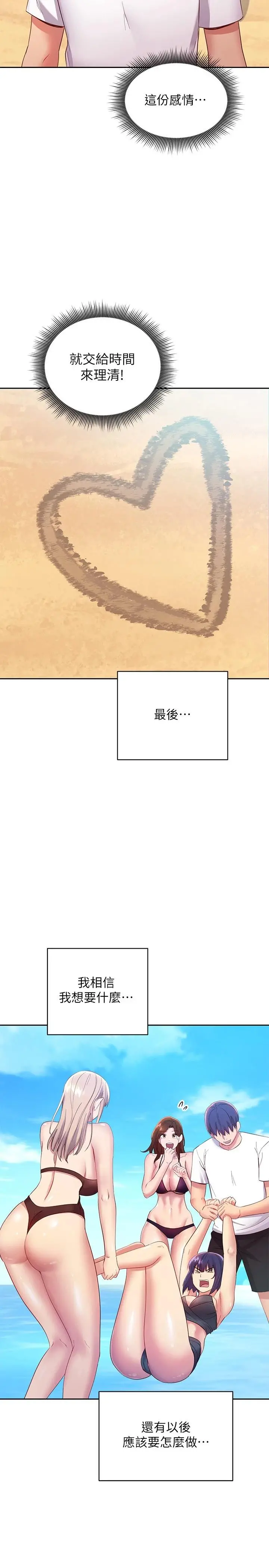 继母的朋友们 - 第95话-继母和朋友们的激烈交锋 - page 17