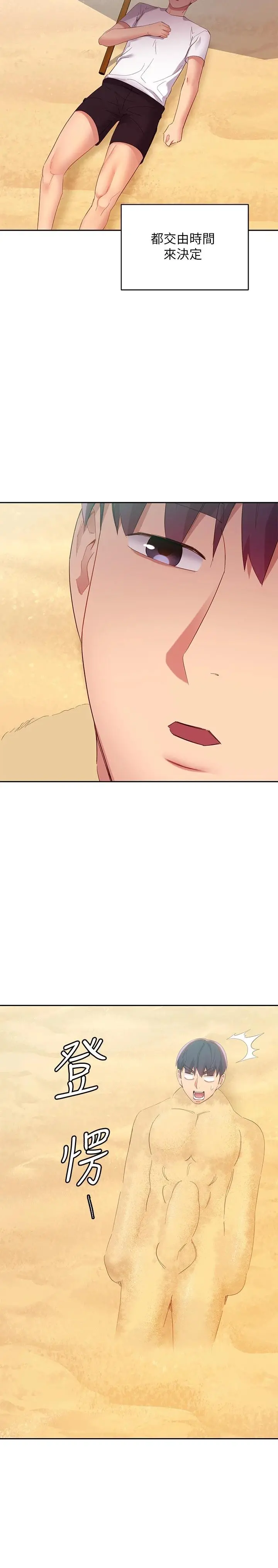继母的朋友们 - 第95话-继母和朋友们的激烈交锋 - page 20