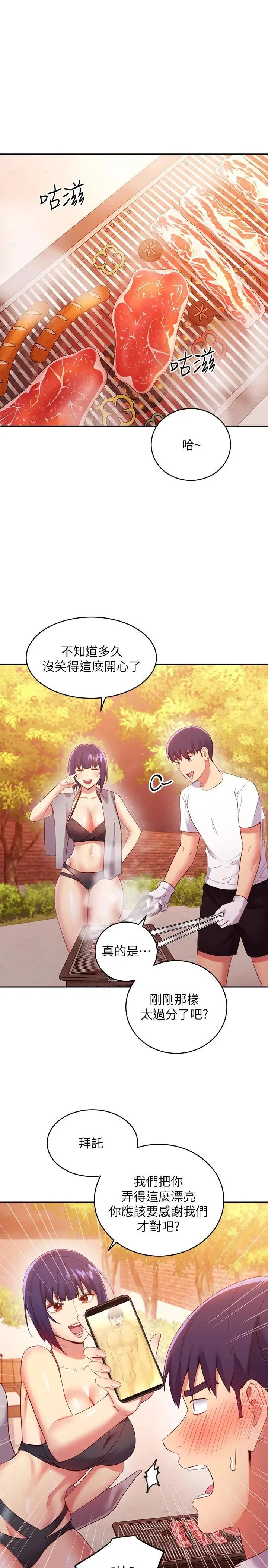 继母的朋友们 - 第95话-继母和朋友们的激烈交锋 - page 24