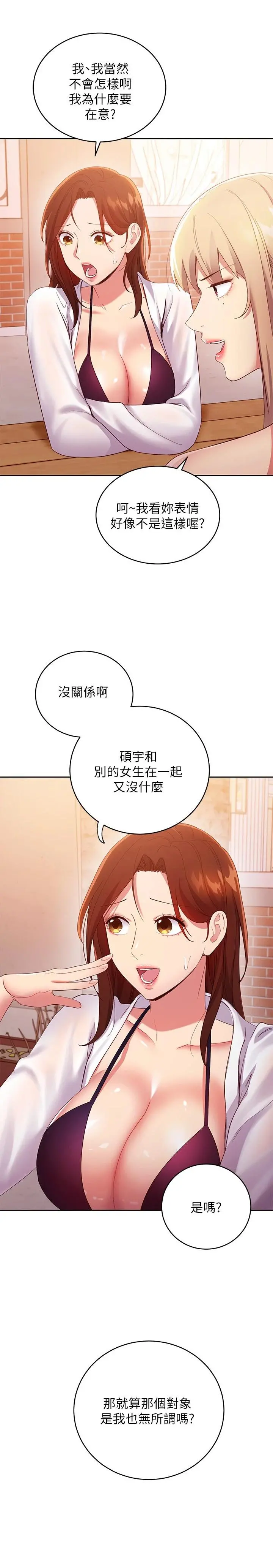 继母的朋友们 - 第95话-继母和朋友们的激烈交锋 - page 27