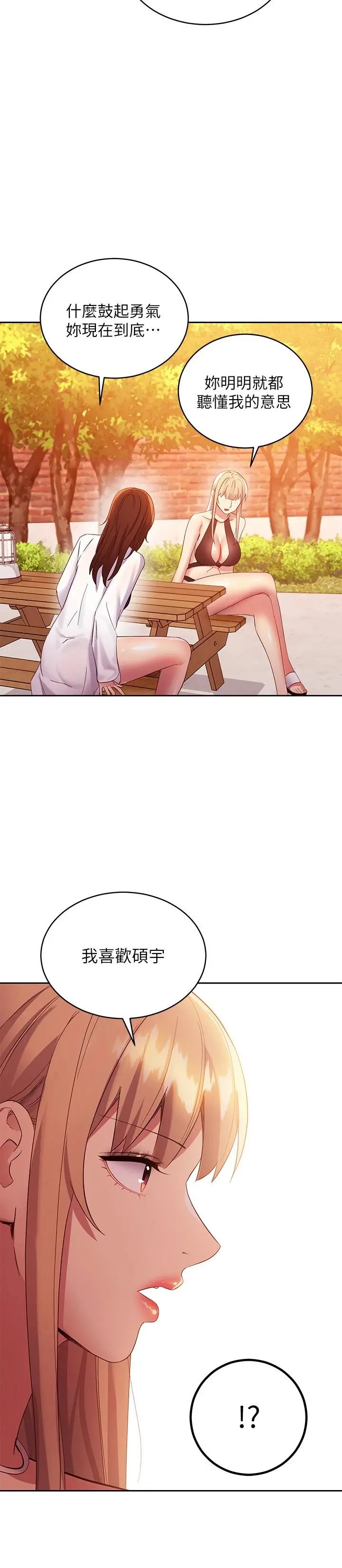继母的朋友们 - 第95话-继母和朋友们的激烈交锋 - page 29