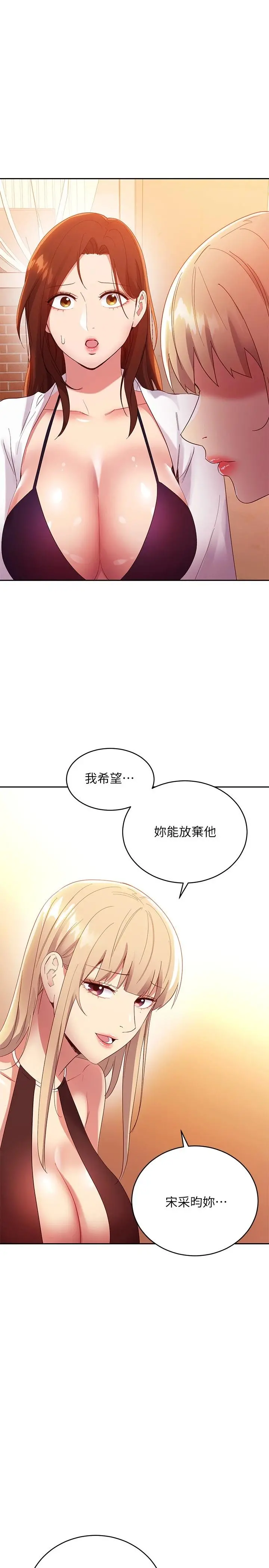 继母的朋友们 - 第95话-继母和朋友们的激烈交锋 - page 30
