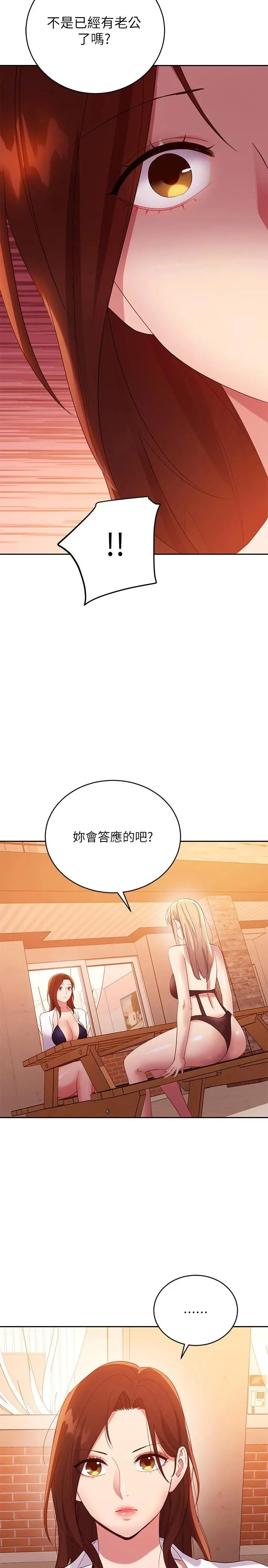 继母的朋友们 - 第95话-继母和朋友们的激烈交锋 - page 31