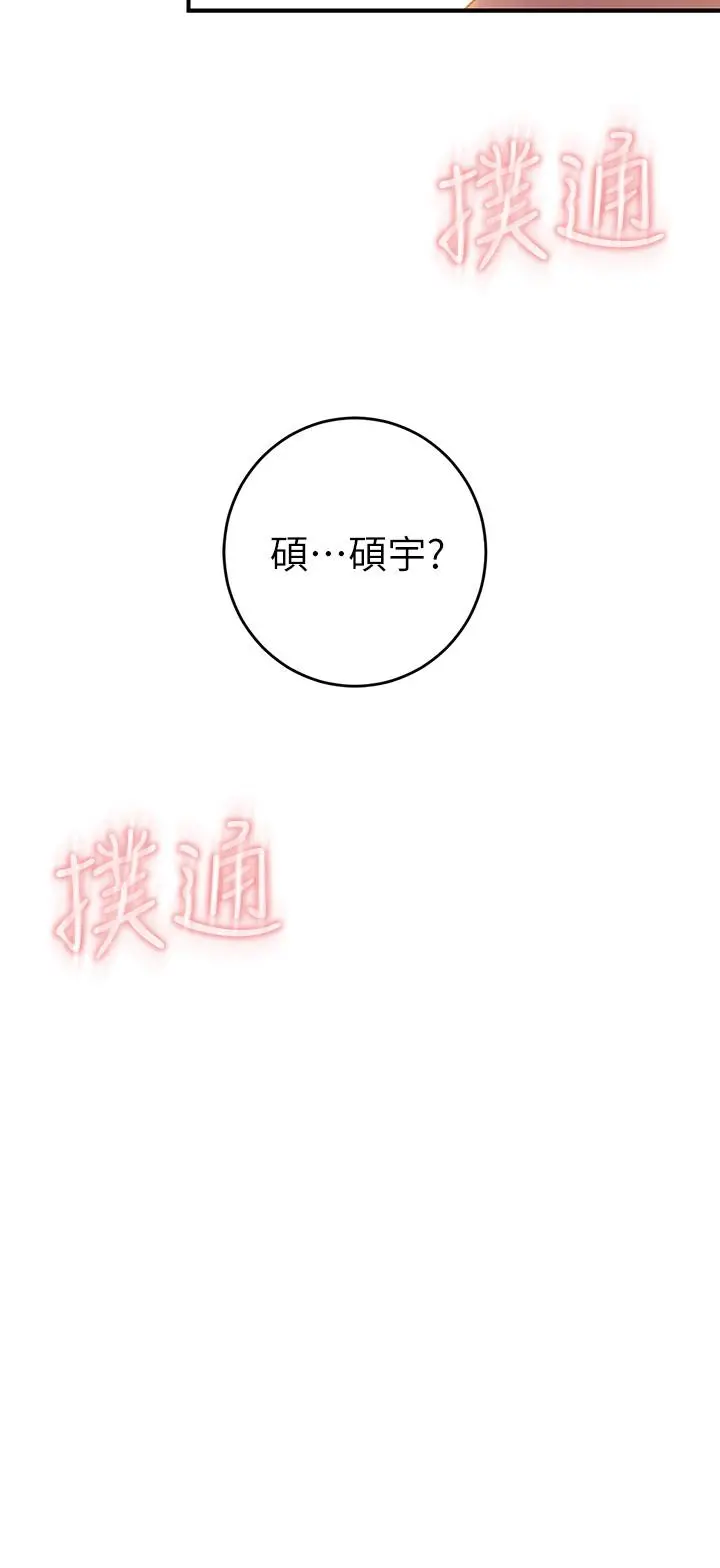 继母的朋友们 - 第32话-活泼的妹妹维娜 - page 2