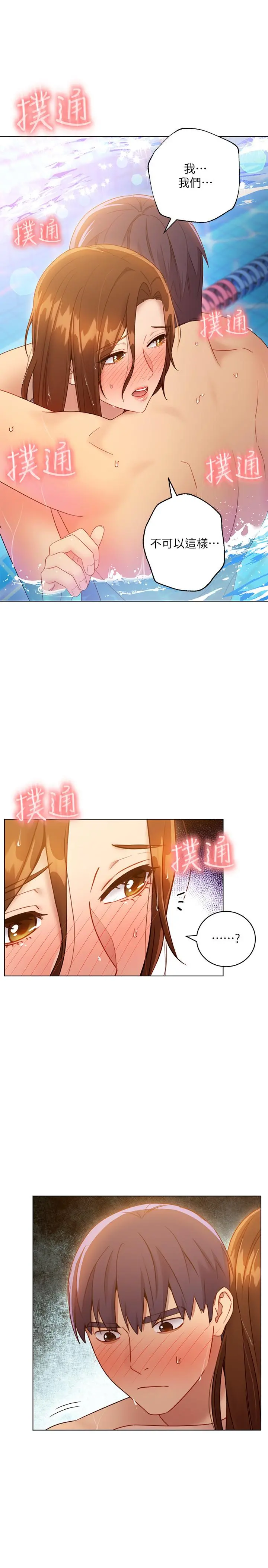 继母的朋友们 - 第32话-活泼的妹妹维娜 - page 5