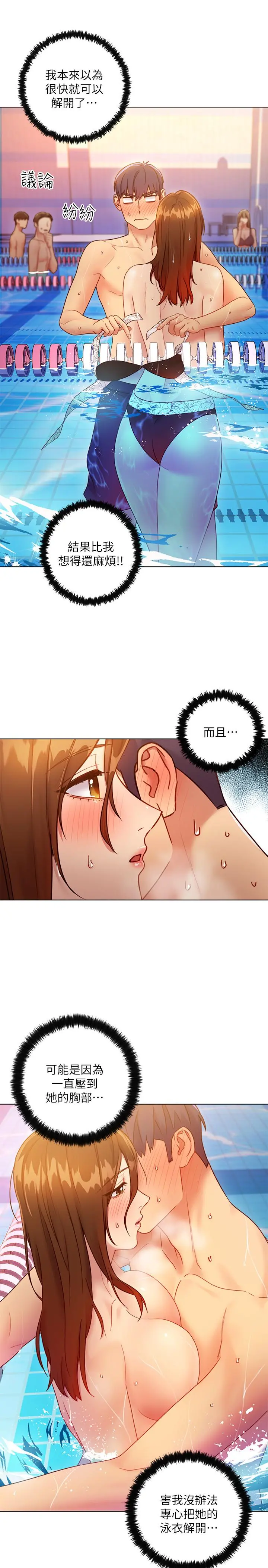继母的朋友们 - 第32话-活泼的妹妹维娜 - page 9