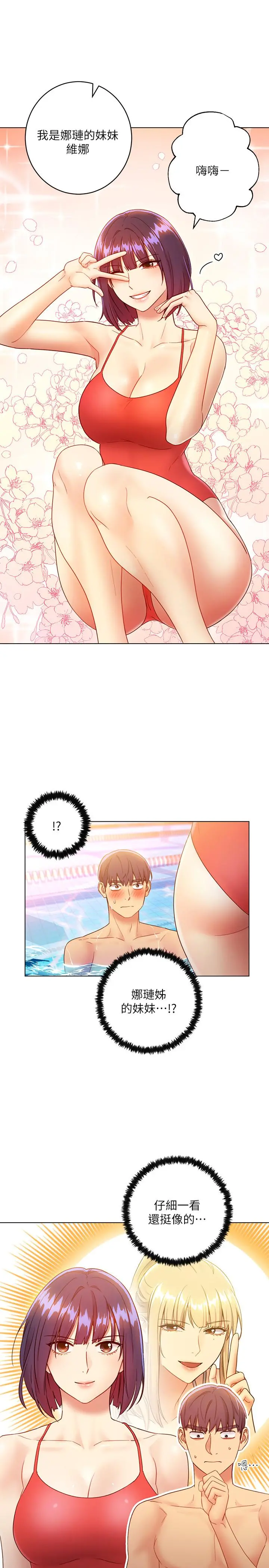继母的朋友们 - 第32话-活泼的妹妹维娜 - page 19