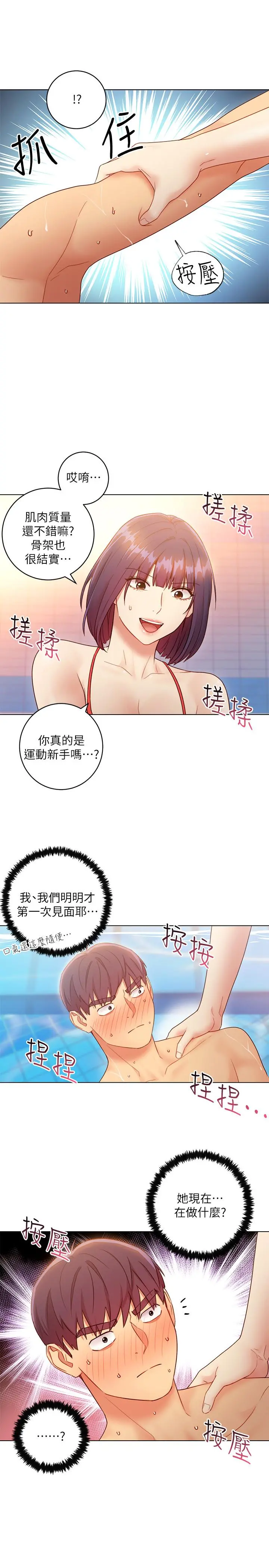 继母的朋友们 - 第32话-活泼的妹妹维娜 - page 21
