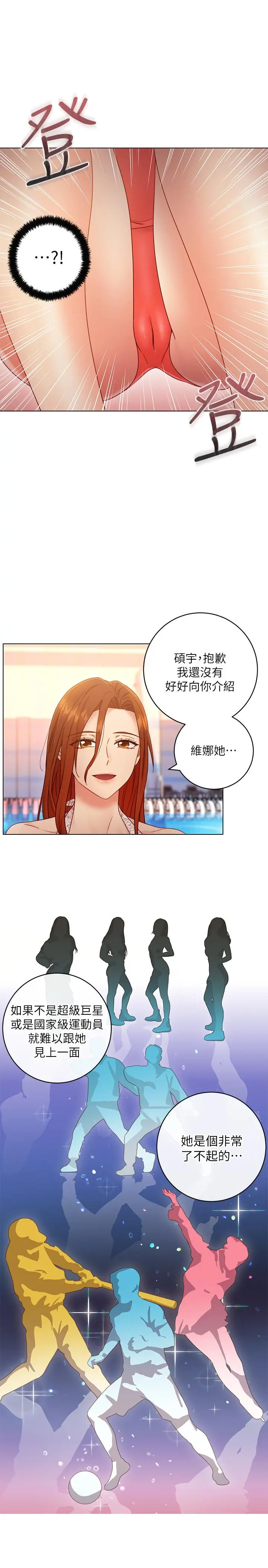 继母的朋友们 - 第32话-活泼的妹妹维娜 - page 22