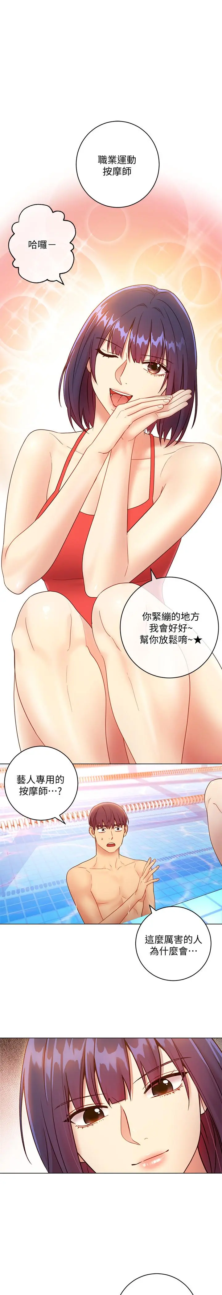 继母的朋友们 - 第32话-活泼的妹妹维娜 - page 24