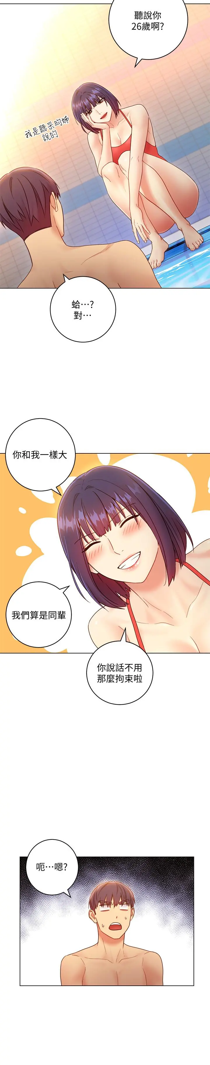 继母的朋友们 - 第32话-活泼的妹妹维娜 - page 25