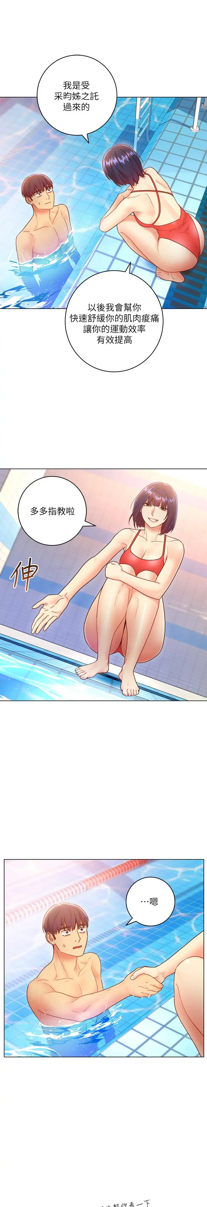 继母的朋友们 - 第32话-活泼的妹妹维娜 - page 26
