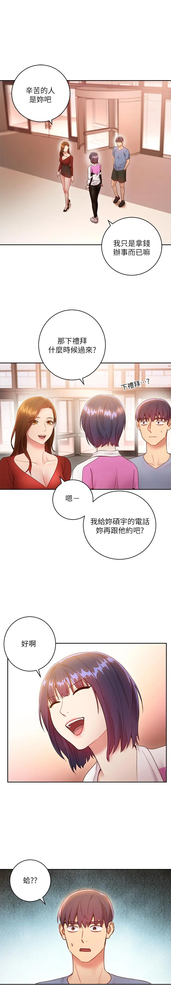 继母的朋友们 - 第32话-活泼的妹妹维娜 - page 28