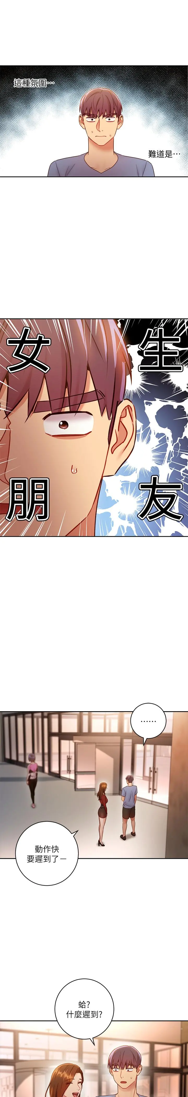 继母的朋友们 - 第32话-活泼的妹妹维娜 - page 30