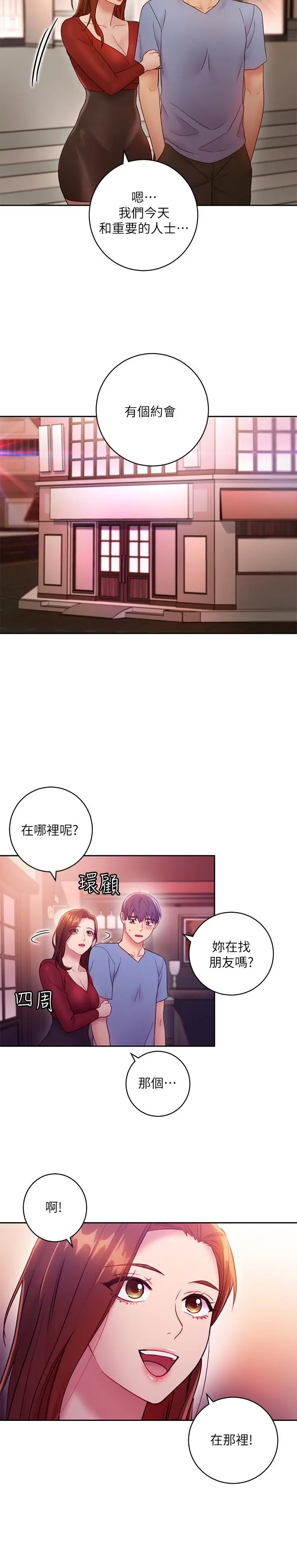 继母的朋友们 - 第32话-活泼的妹妹维娜 - page 31