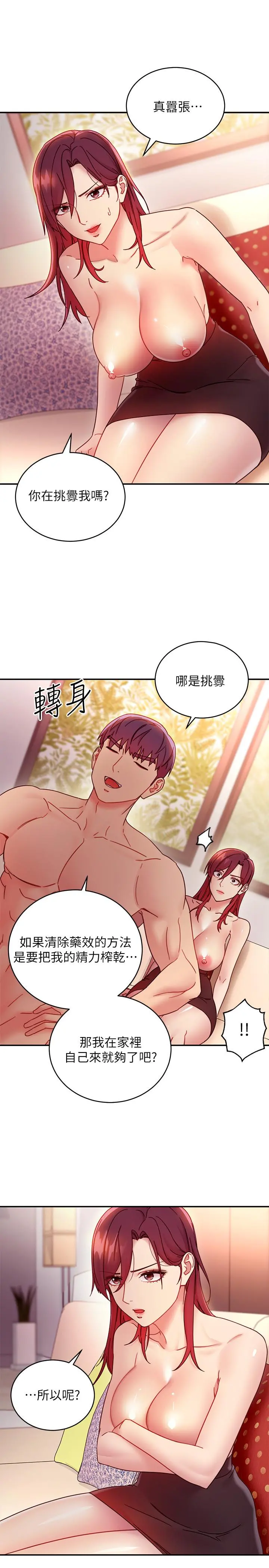 继母的朋友们 - 第64话-赌上女王的自尊一决胜负 - page 3
