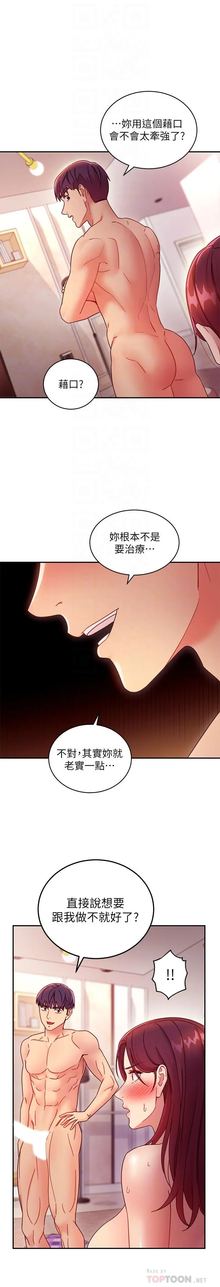 继母的朋友们 - 第64话-赌上女王的自尊一决胜负 - page 4