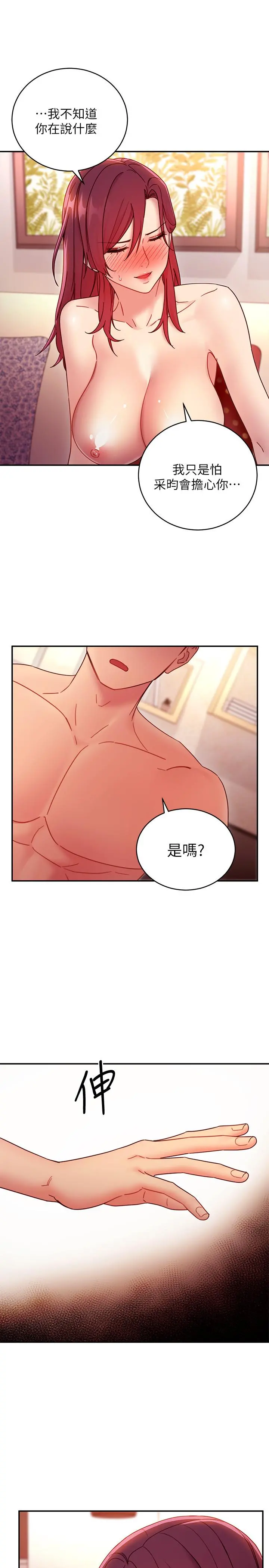 继母的朋友们 - 第64话-赌上女王的自尊一决胜负 - page 5