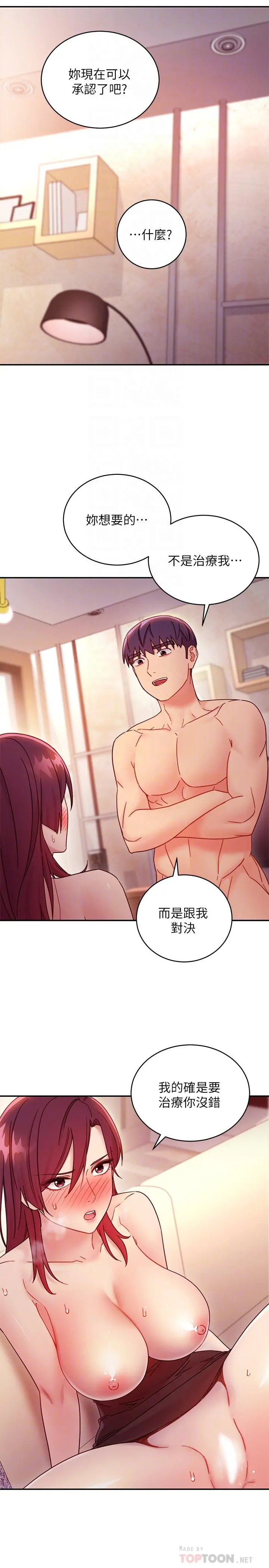 继母的朋友们 - 第64话-赌上女王的自尊一决胜负 - page 16