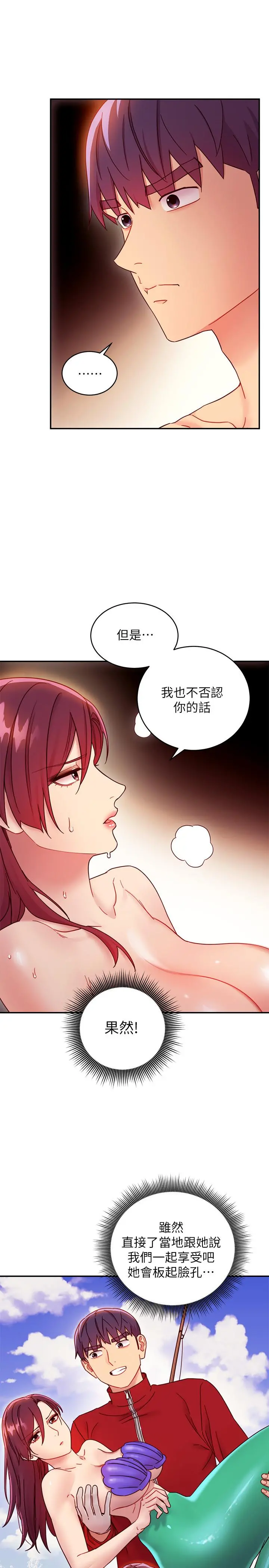继母的朋友们 - 第64话-赌上女王的自尊一决胜负 - page 17