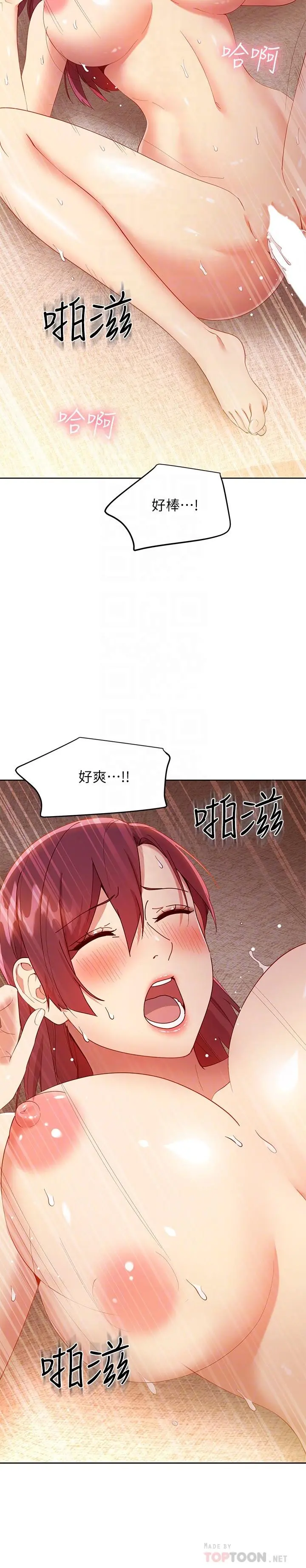 继母的朋友们 - 第104话-这都是因为爱 - page 4