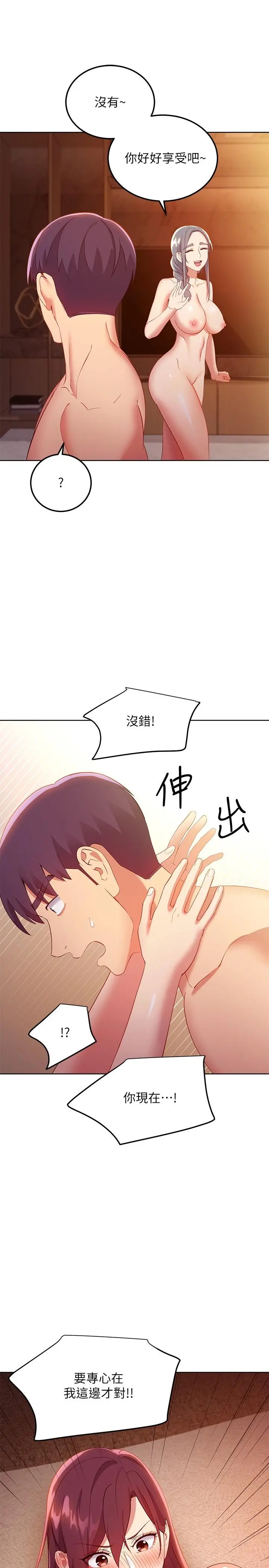 继母的朋友们 - 第104话-这都是因为爱 - page 7
