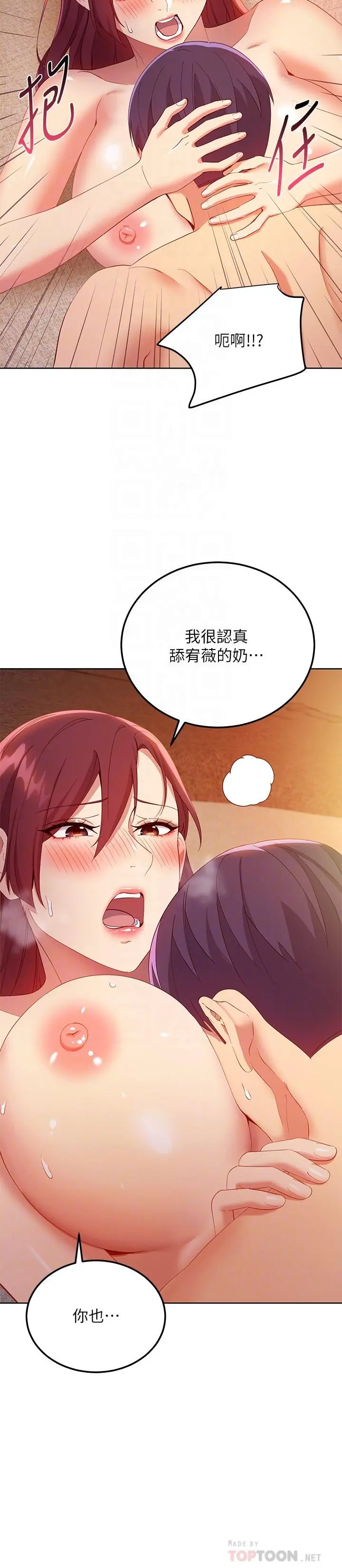 继母的朋友们 - 第104话-这都是因为爱 - page 8