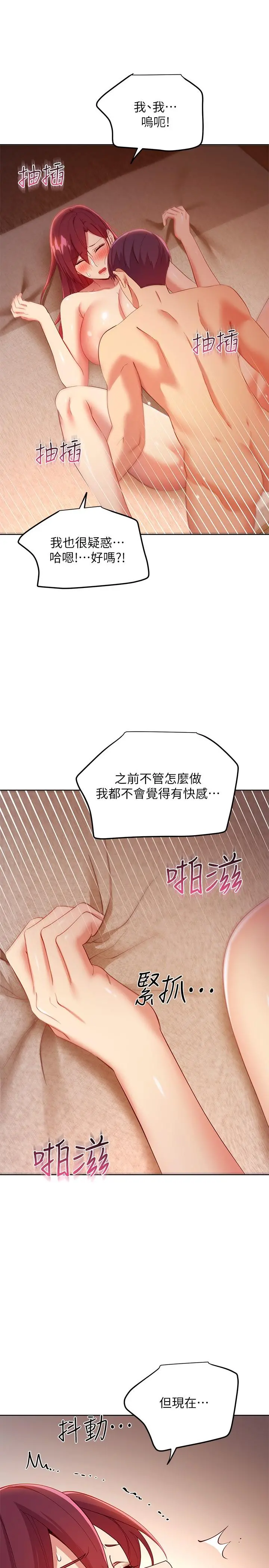 继母的朋友们 - 第104话-这都是因为爱 - page 11