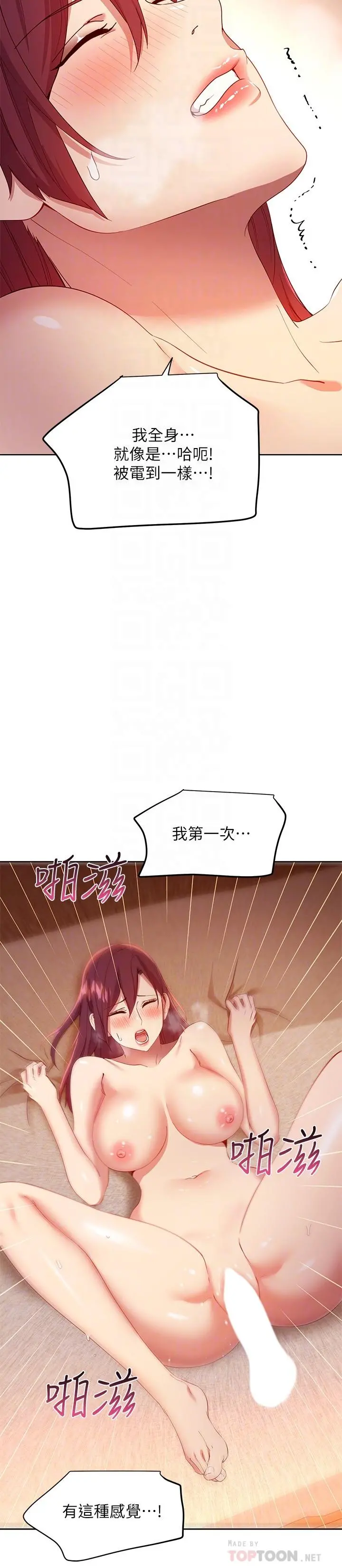 继母的朋友们 - 第104话-这都是因为爱 - page 12