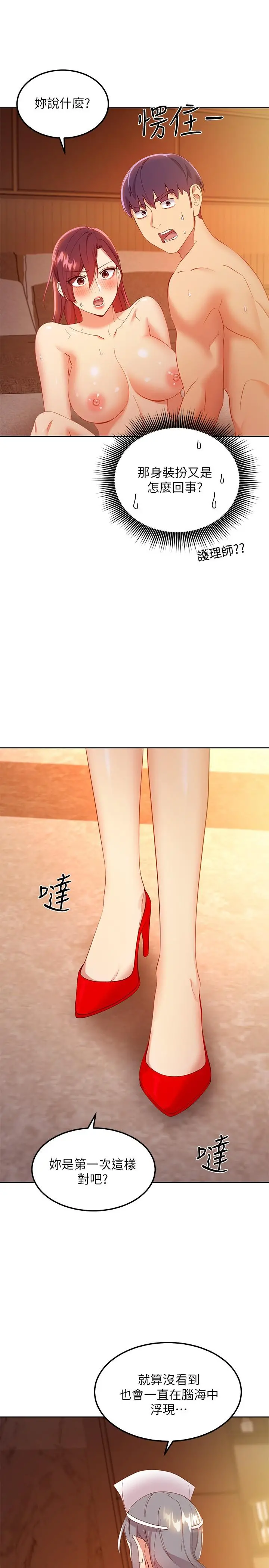 继母的朋友们 - 第104话-这都是因为爱 - page 15