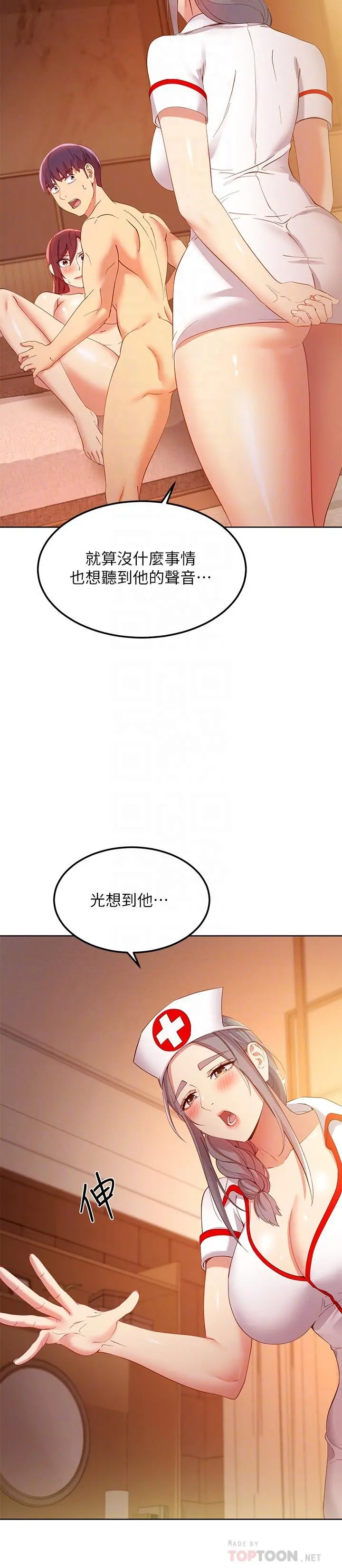 继母的朋友们 - 第104话-这都是因为爱 - page 16