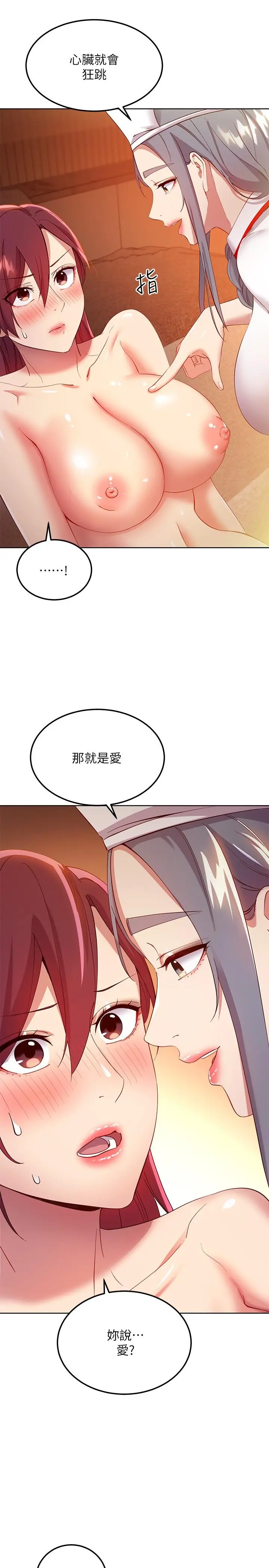 继母的朋友们 - 第104话-这都是因为爱 - page 17
