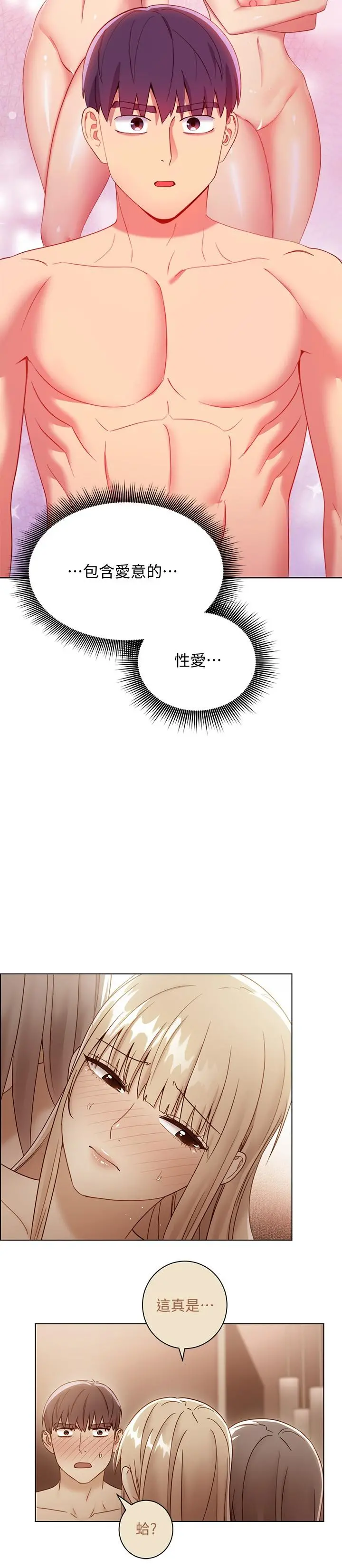 继母的朋友们 - 第104话-这都是因为爱 - page 20