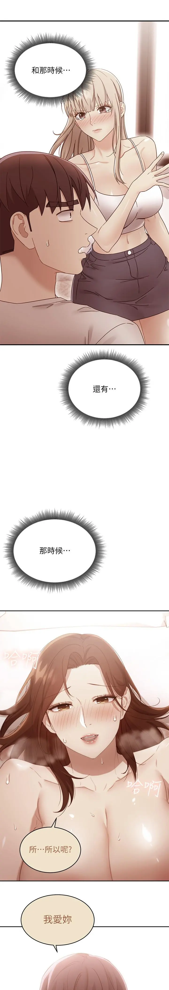 继母的朋友们 - 第104话-这都是因为爱 - page 22