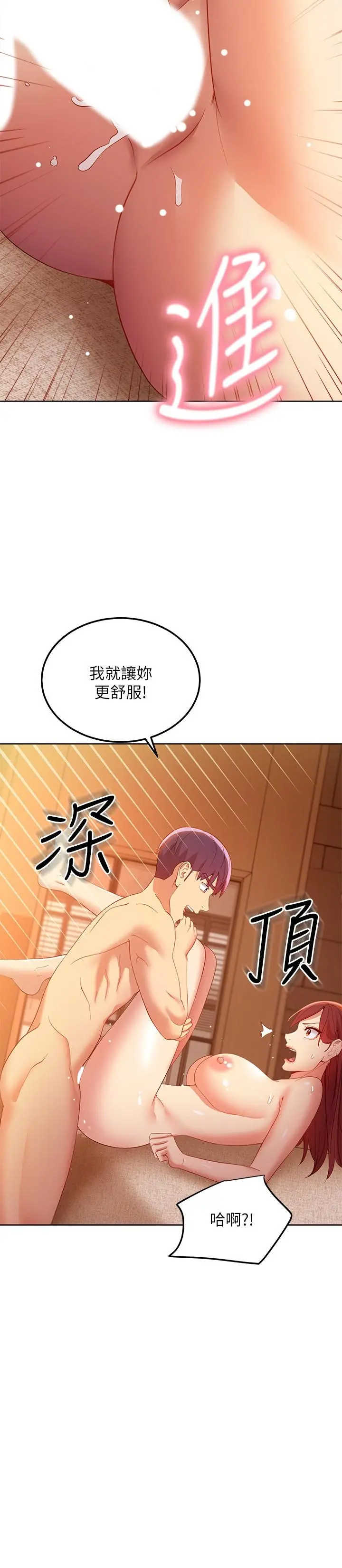 继母的朋友们 - 第104话-这都是因为爱 - page 28