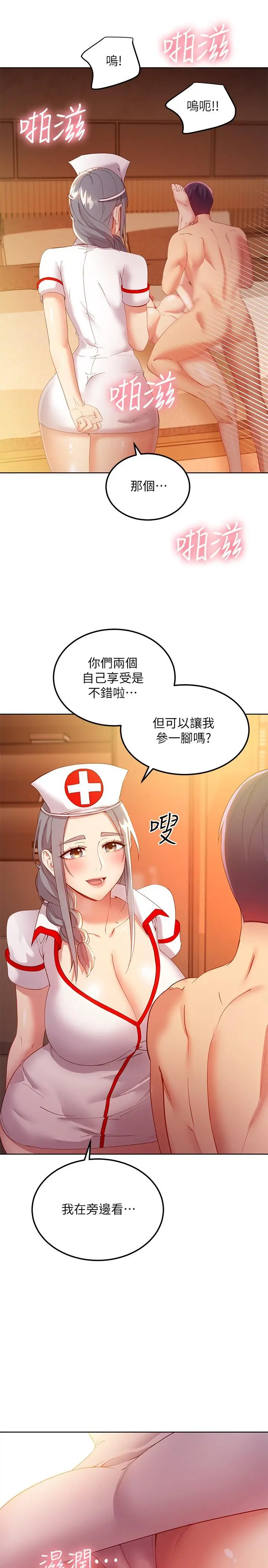 继母的朋友们 - 第104话-这都是因为爱 - page 31