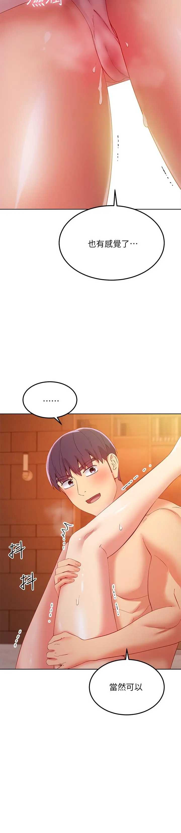 继母的朋友们 - 第104话-这都是因为爱 - page 32
