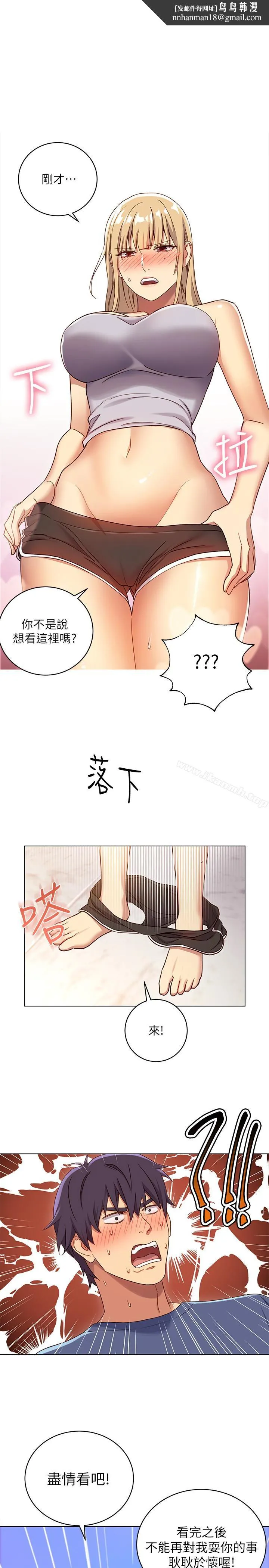 继母的朋友们 - 第5话-娜琏专属的道歉方法 - page 1