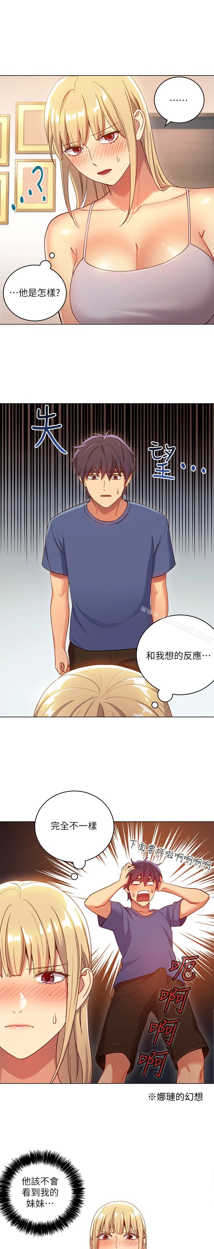 继母的朋友们 - 第5话-娜琏专属的道歉方法 - page 4