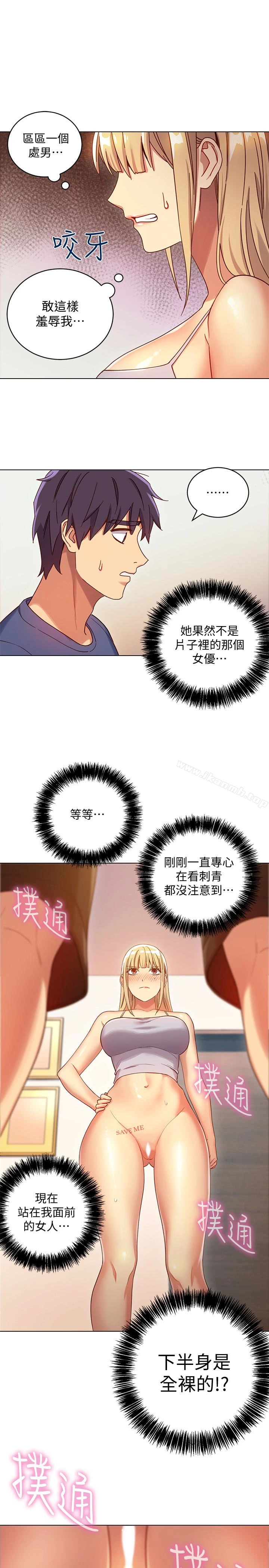 继母的朋友们 - 第5话-娜琏专属的道歉方法 - page 6
