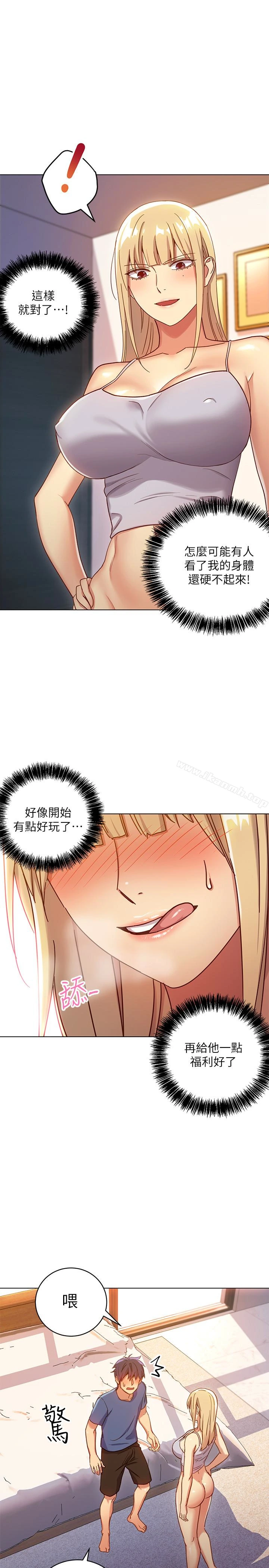 继母的朋友们 - 第5话-娜琏专属的道歉方法 - page 8